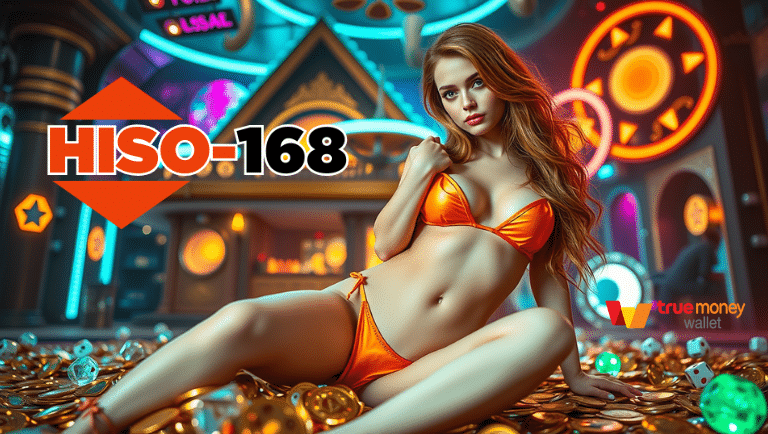 hiso168 เว็บ ตอบแทน % ที่สูง